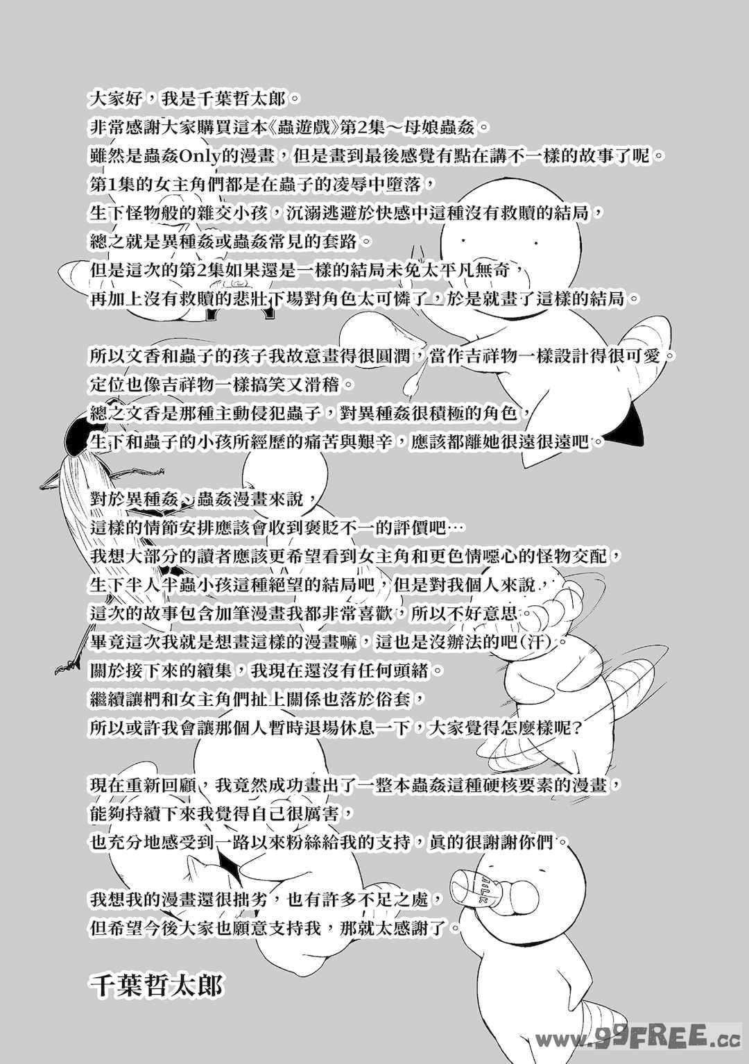 [千葉哲太郎] 虫遊戯～母娘蟲姦～