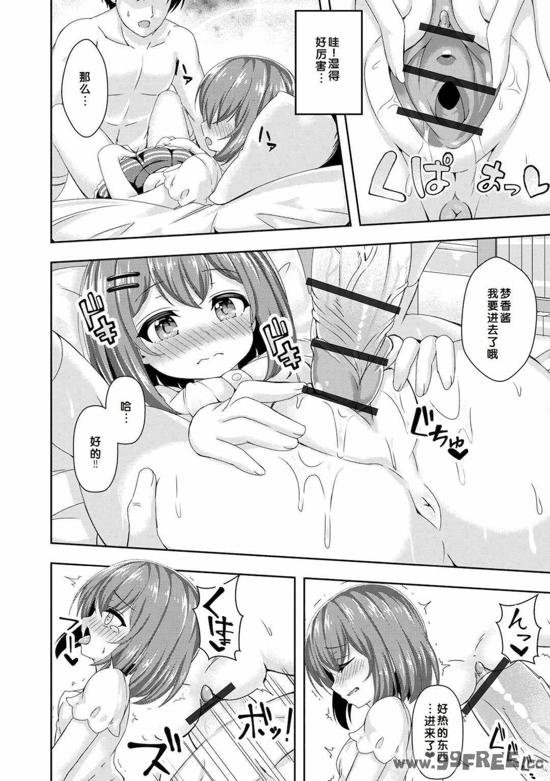 [UG] 初恋ふぇろもん