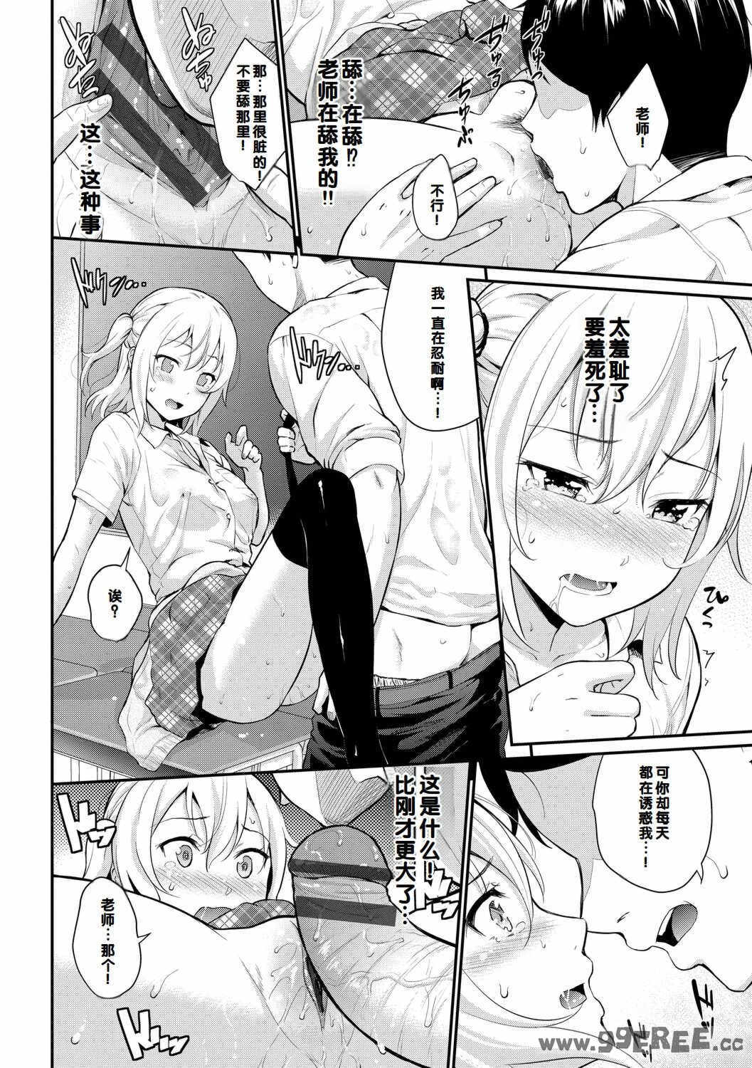 [羽原ヒロ] 初恋スイッチ