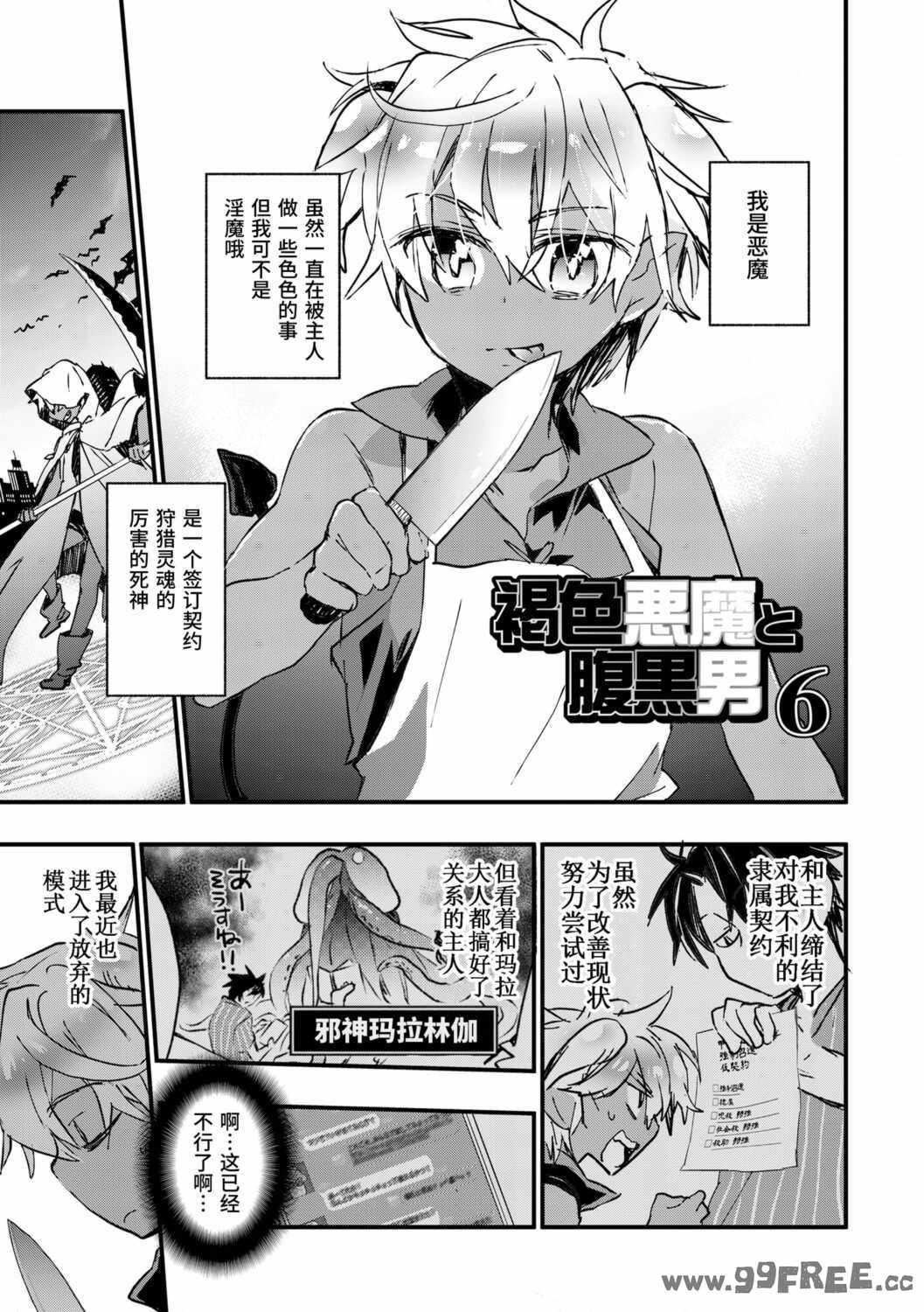 [ジェームスほたて] 褐色悪魔と腹黒男