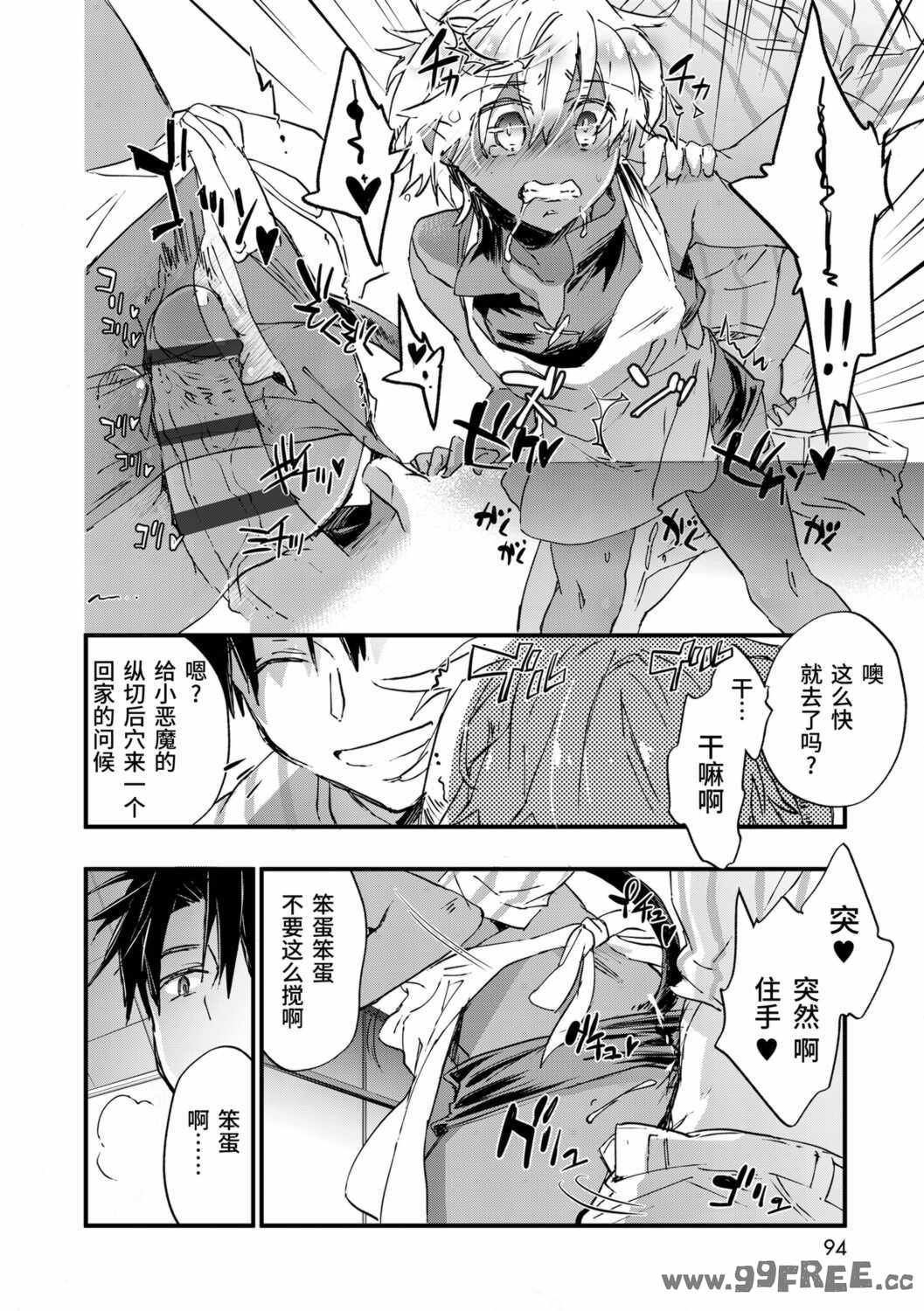 [ジェームスほたて] 褐色悪魔と腹黒男