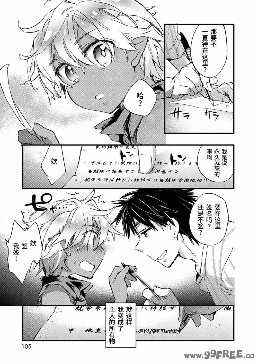 [ジェームスほたて] 褐色悪魔と腹黒男