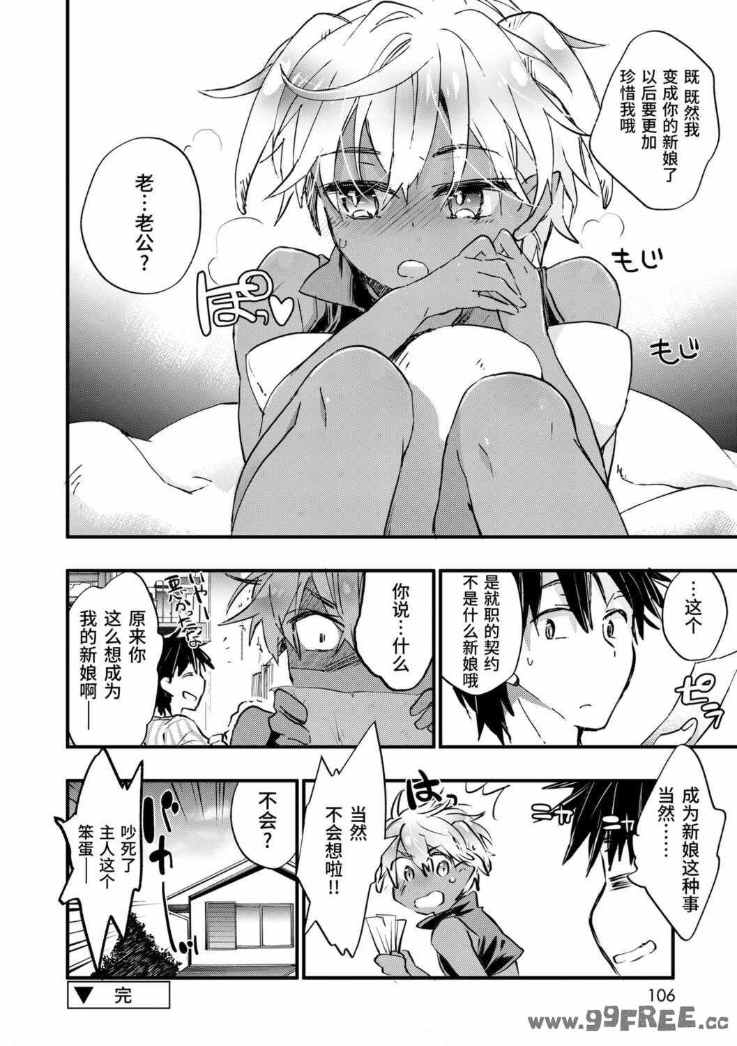 [ジェームスほたて] 褐色悪魔と腹黒男