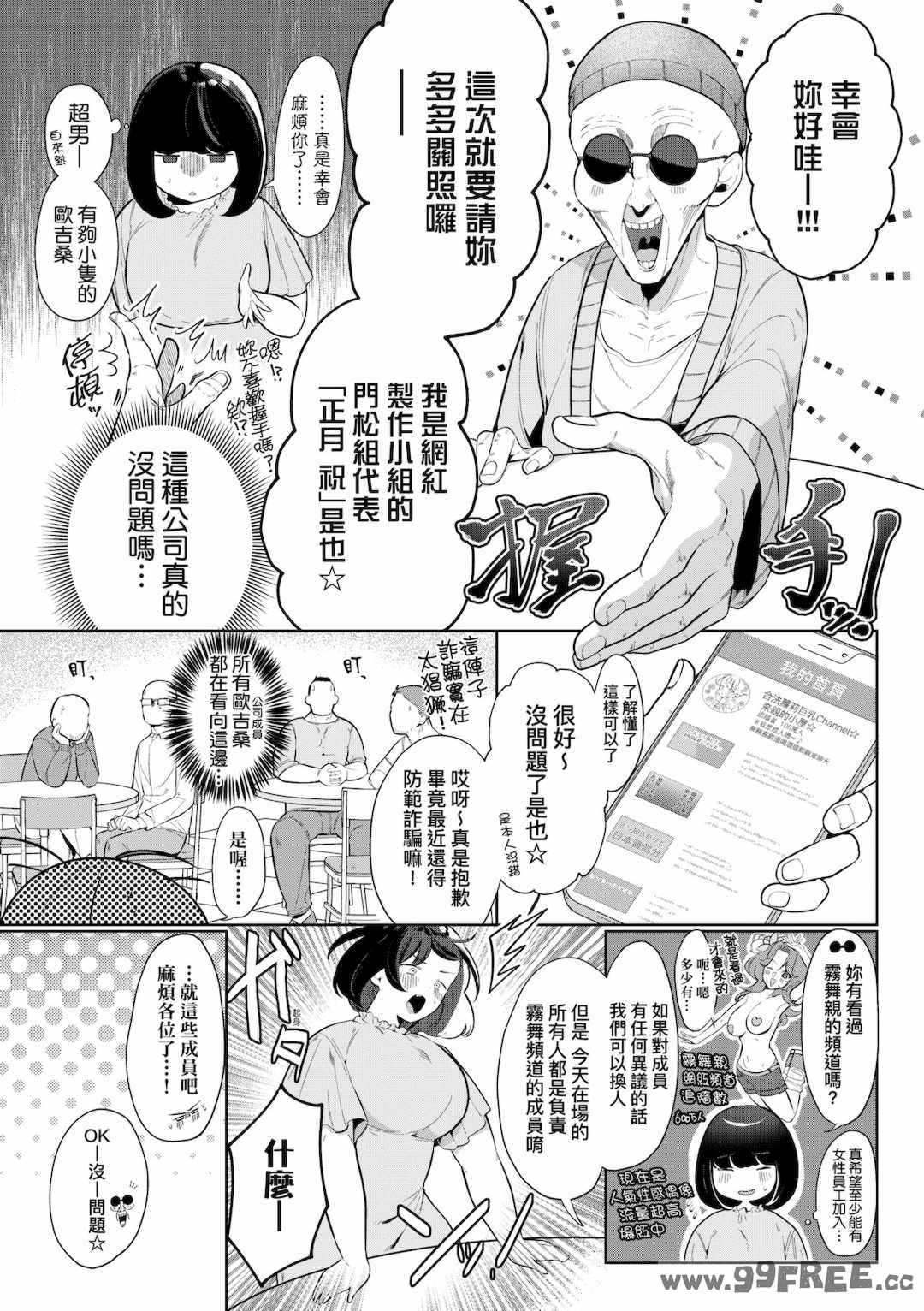 [アサオミ志群] びっくり！常識？パラサイト｜驚愕催眠！常識？寄生播種