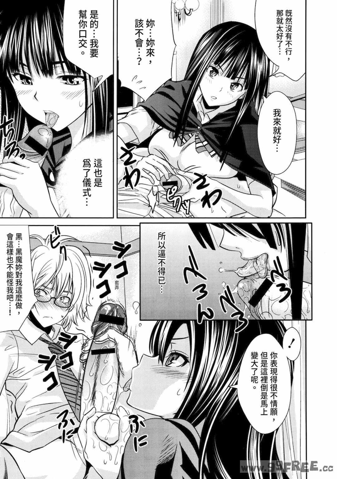 [わかなはなび] 初恋とフェラチオと精飲｜初戀與口交與吞精