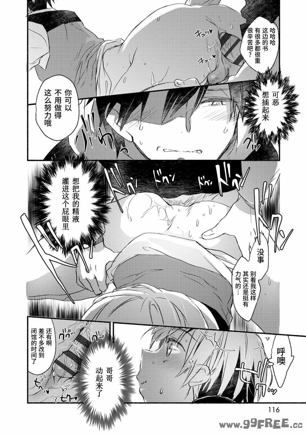 [ジェームスほたて] 褐色悪魔と腹黒男