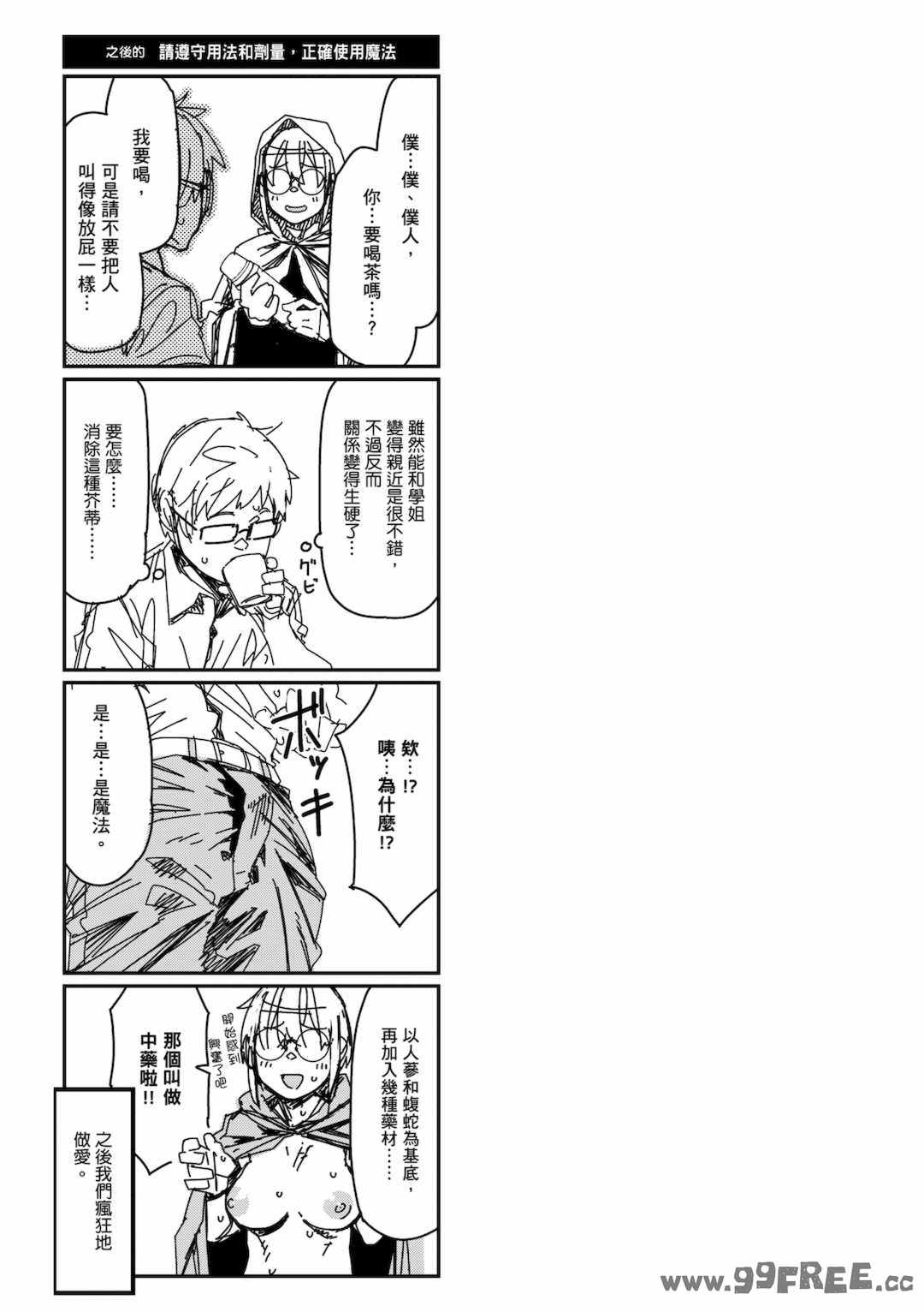 [紙魚丸] Sweet and Hot