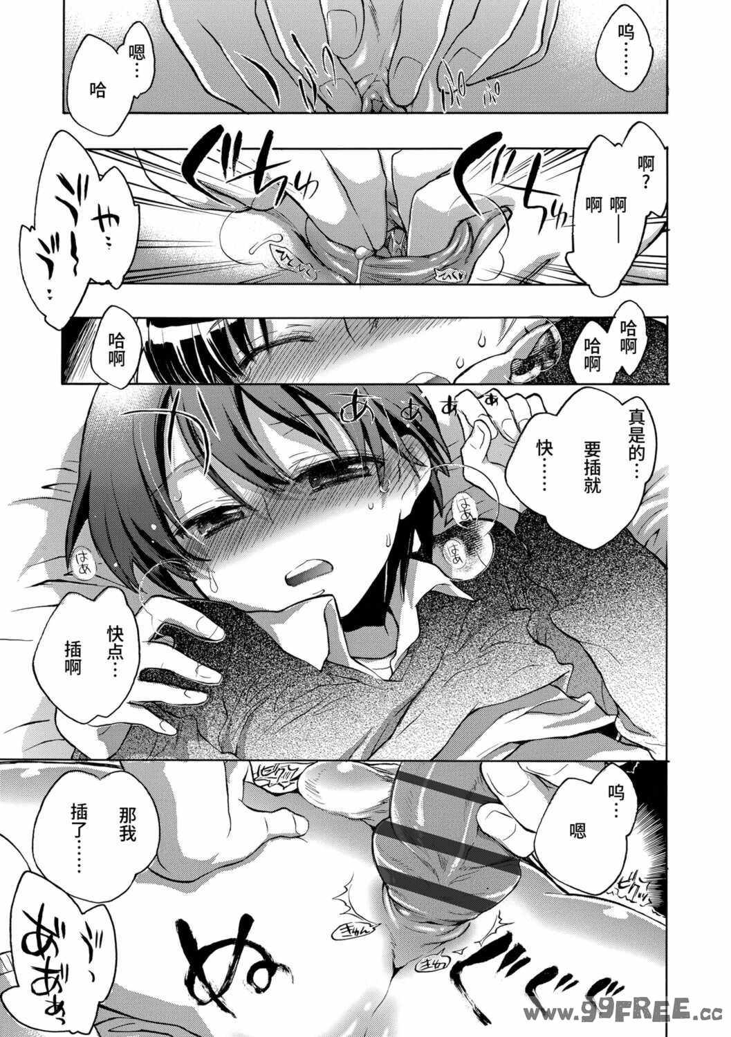 [ジェームスほたて] 褐色悪魔と腹黒男