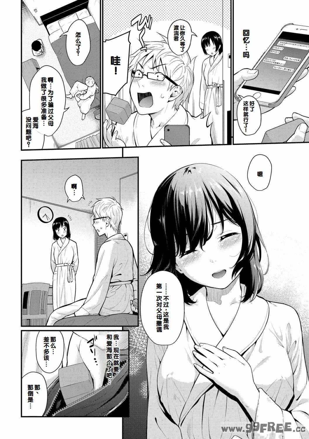 [羽原ヒロ] 初恋スイッチ