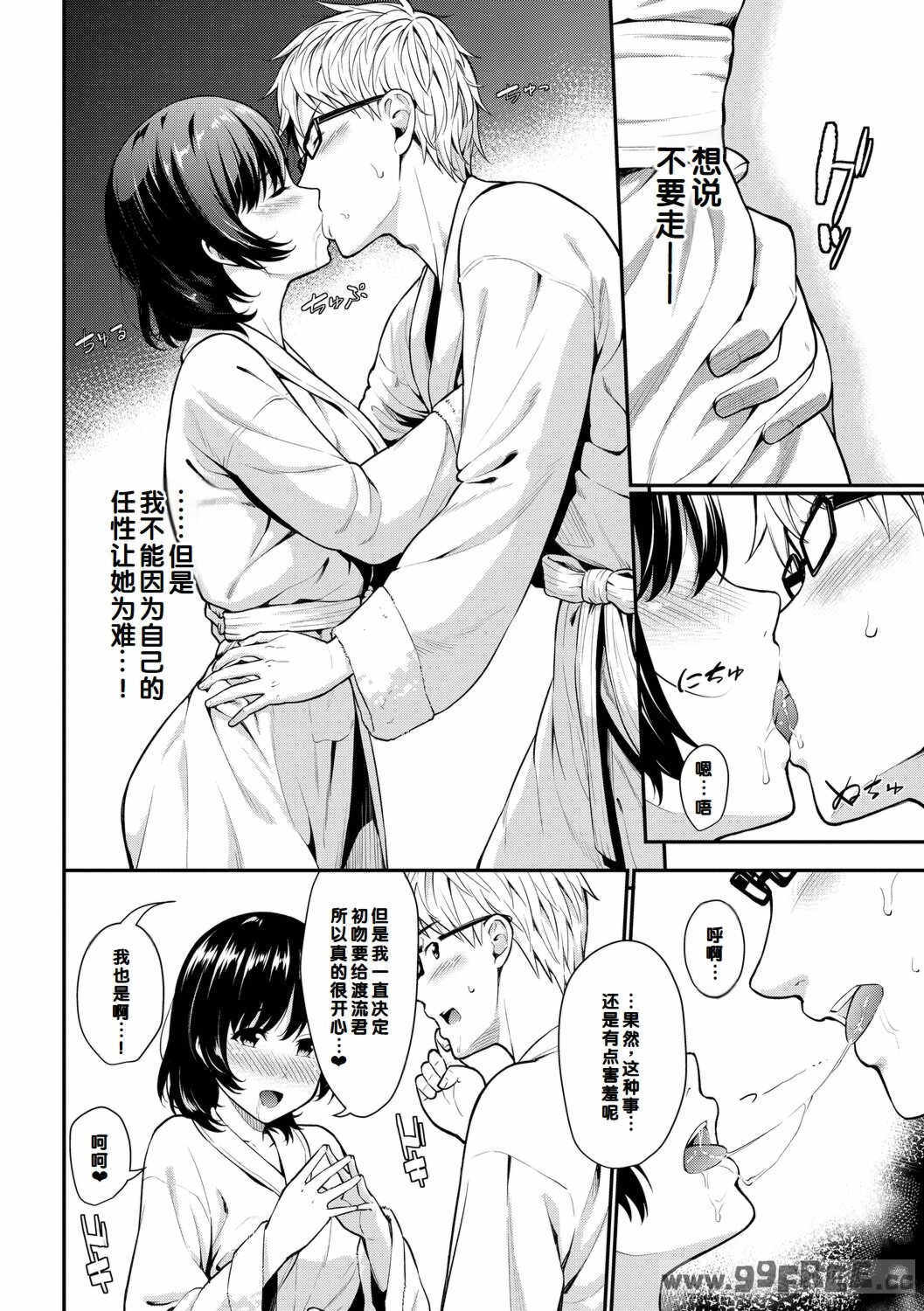 [羽原ヒロ] 初恋スイッチ