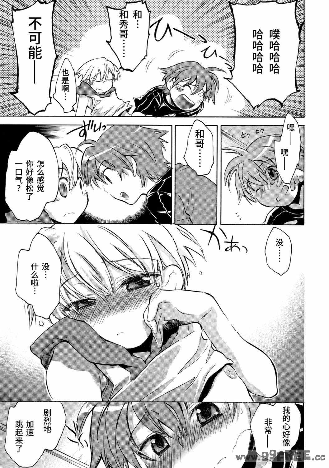 [ジェームスほたて] 褐色悪魔と腹黒男