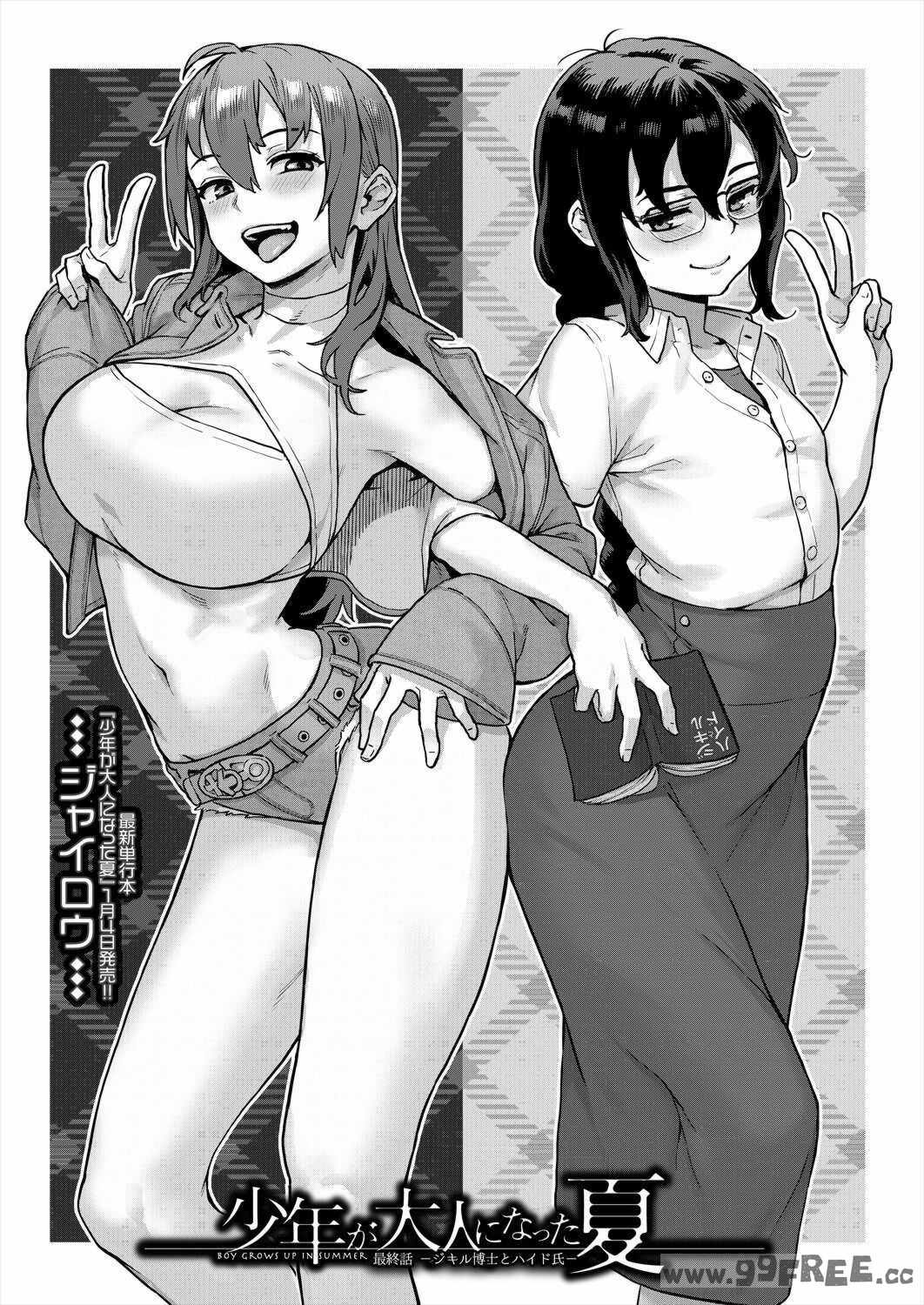 [ジャイロウ] 少年が大人になった夏