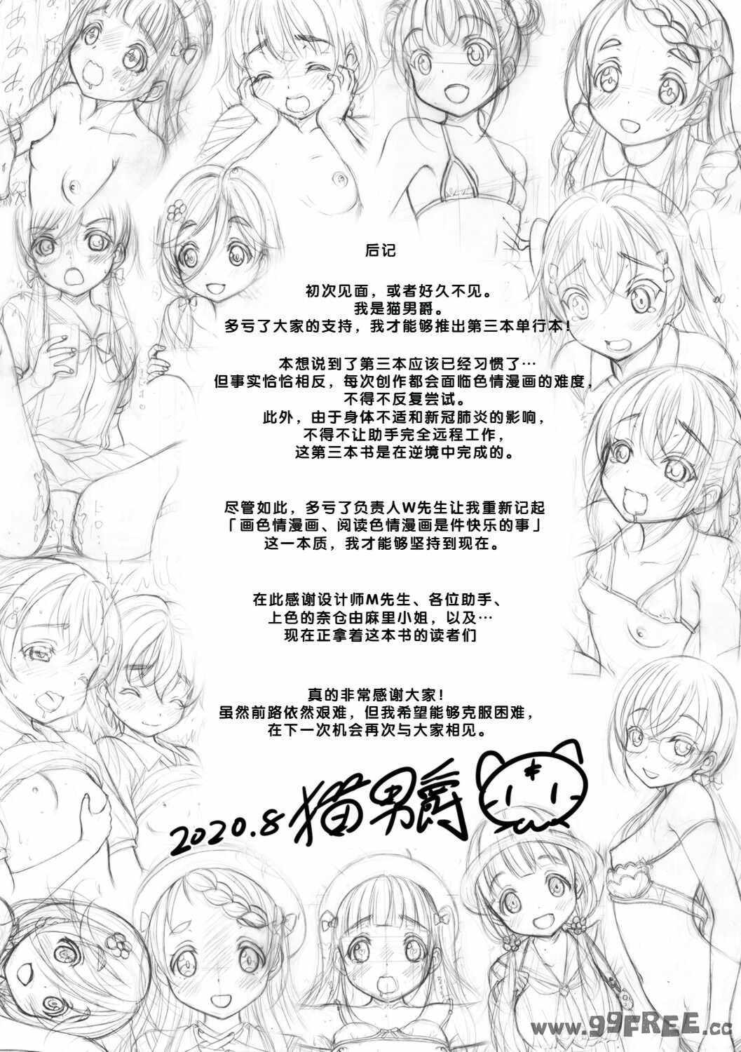 [猫男爵] いっしょにイケたね♡