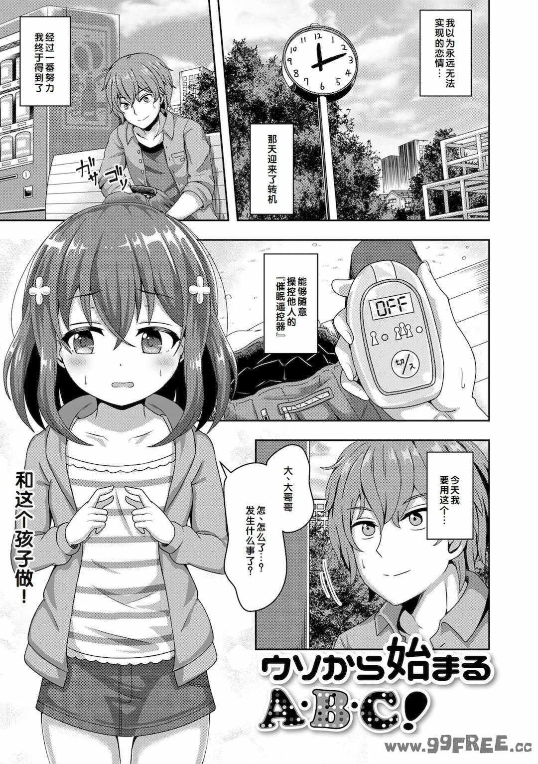 [UG] 初恋ふぇろもん