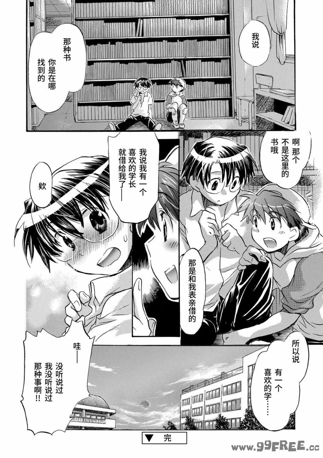 [ジェームスほたて] 褐色悪魔と腹黒男