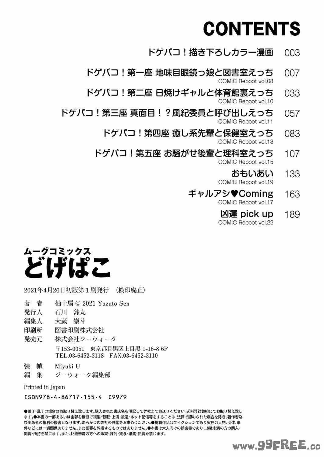 [柚十扇] どげぱこ