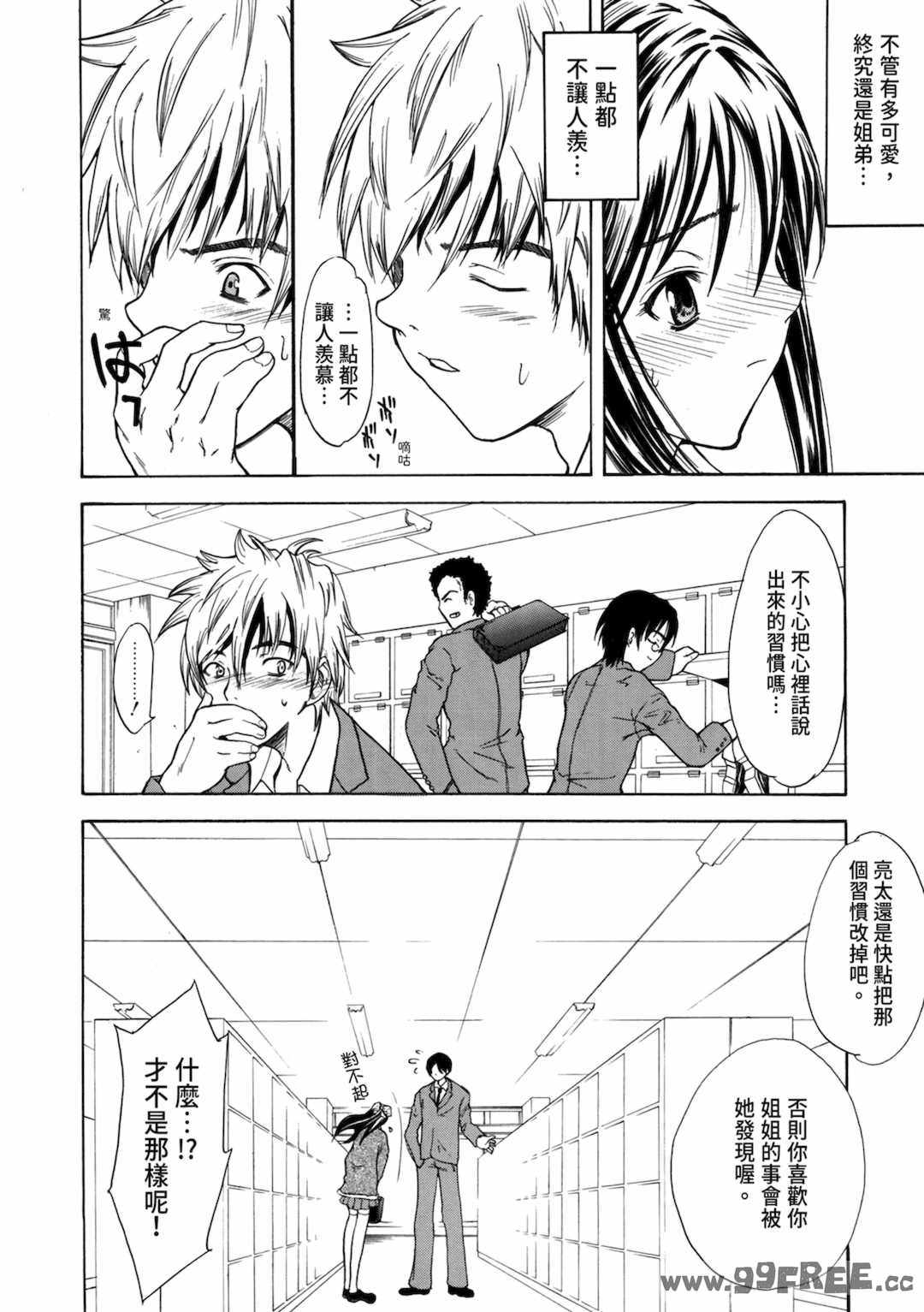 [わかなはなび] 初恋とフェラチオと精飲｜初戀與口交與吞精