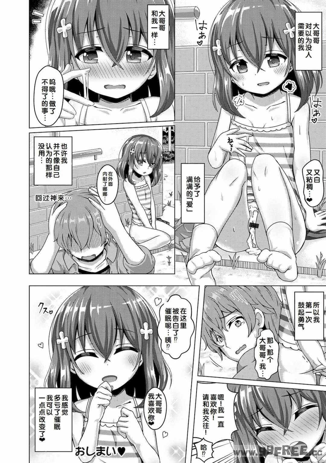 [UG] 初恋ふぇろもん