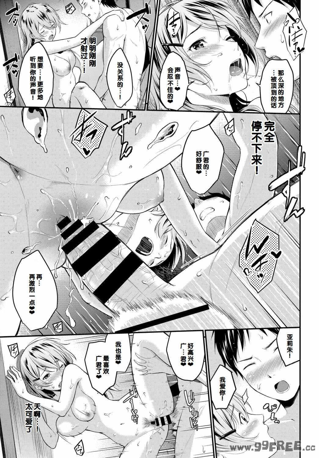 [羽原ヒロ] 初恋スイッチ