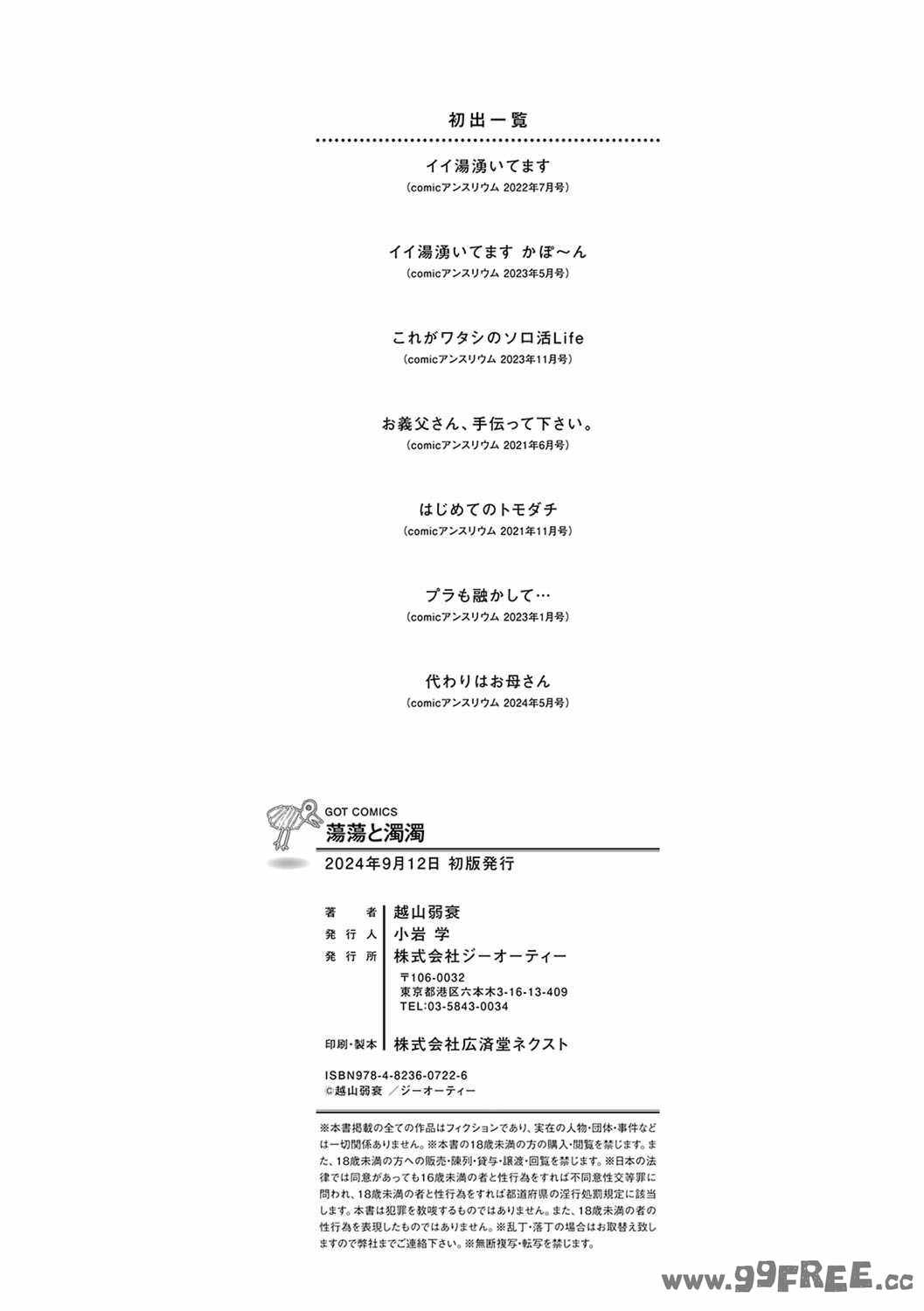 [越山弱衰] 蕩蕩と濁濁