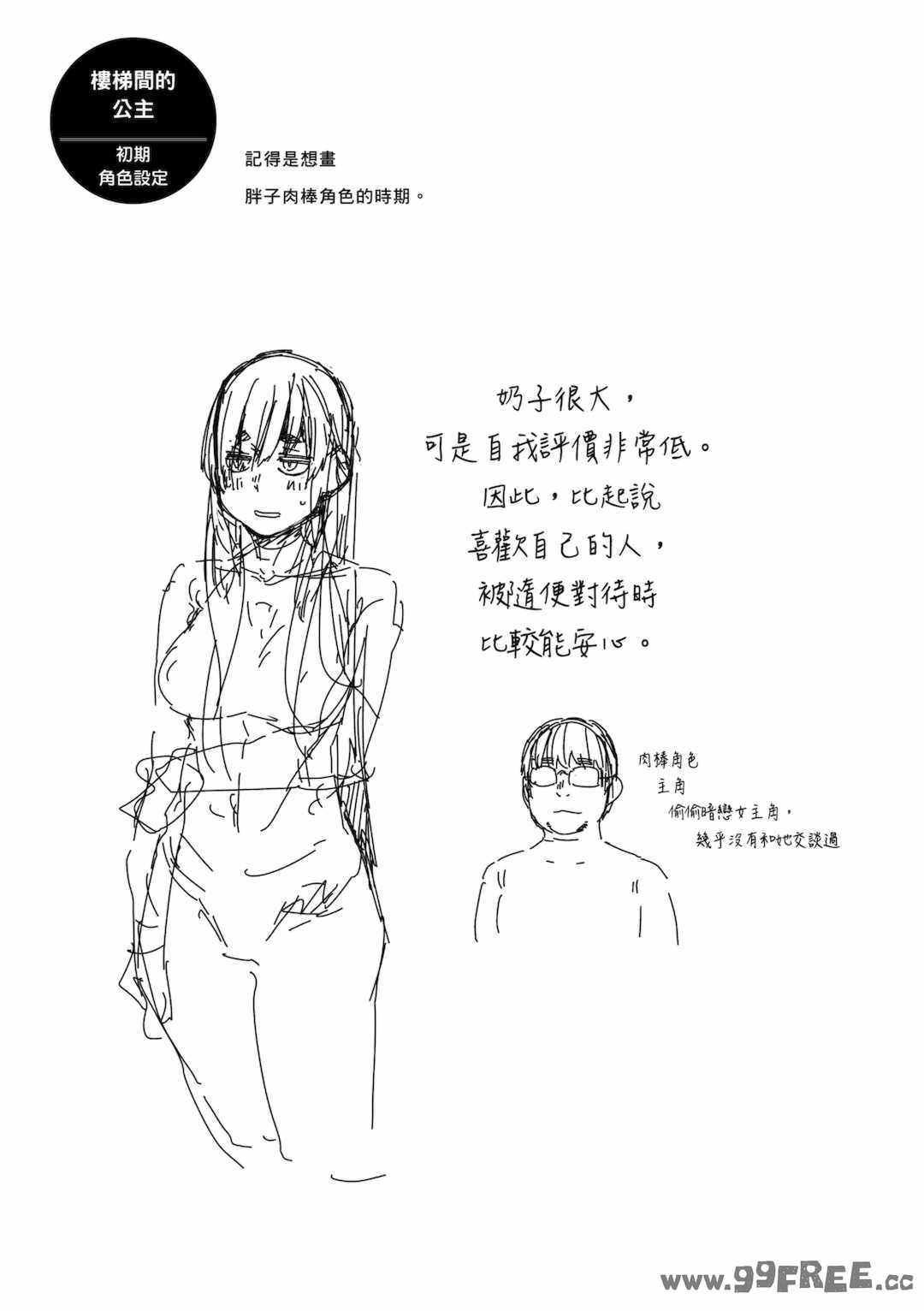 [紙魚丸] Sweet and Hot