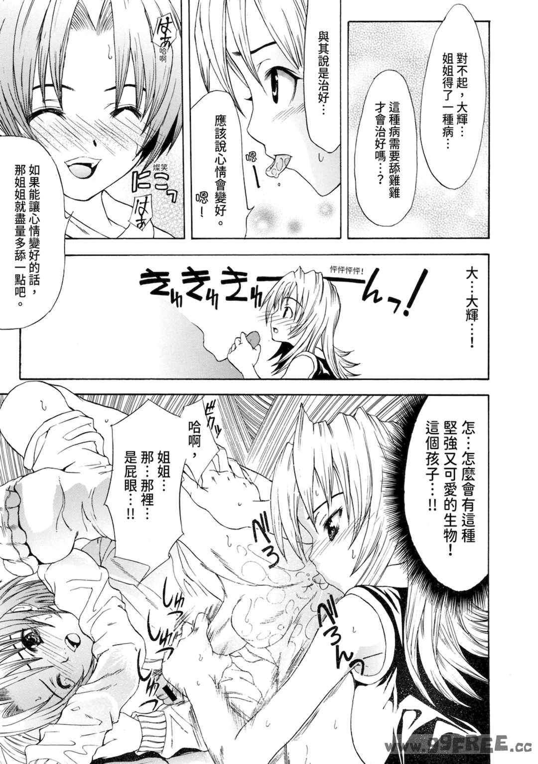 [わかなはなび] 初恋とフェラチオと精飲｜初戀與口交與吞精