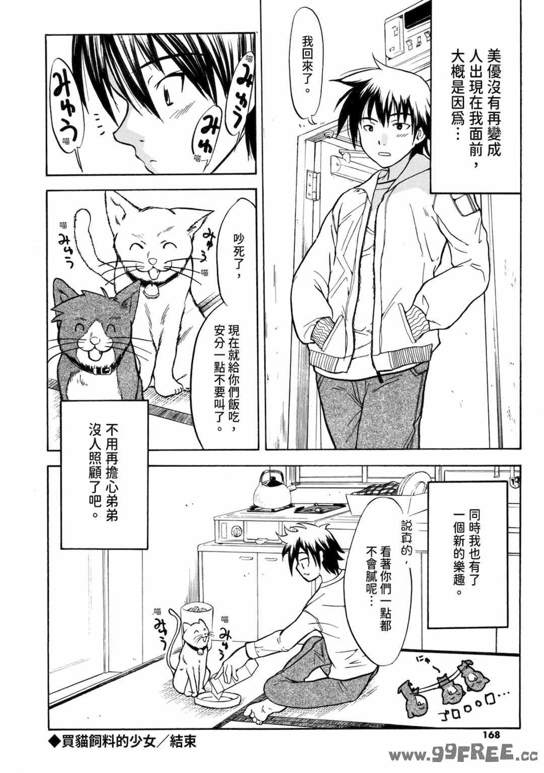 [わかなはなび] 初恋とフェラチオと精飲｜初戀與口交與吞精