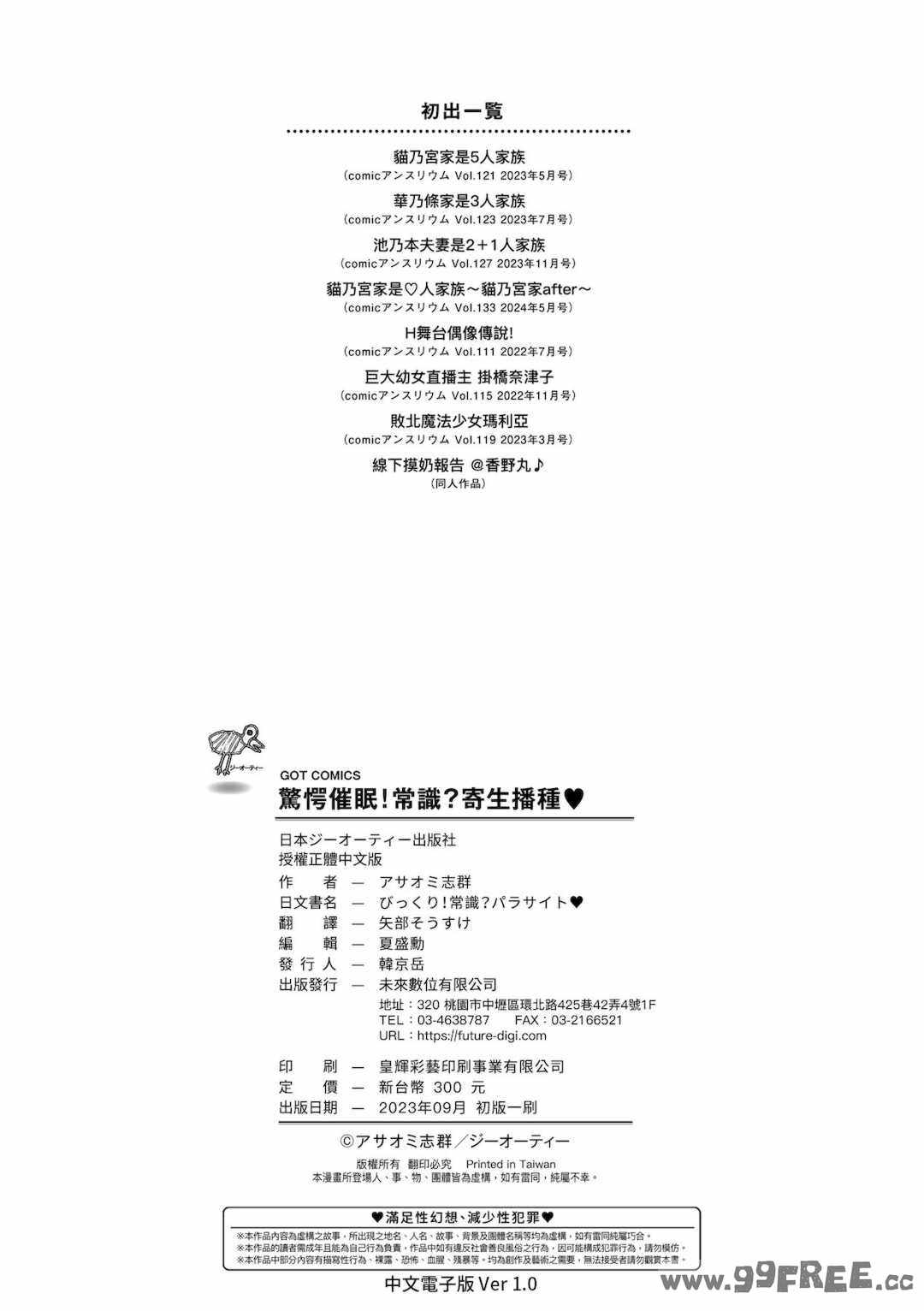 [アサオミ志群] びっくり！常識？パラサイト｜驚愕催眠！常識？寄生播種