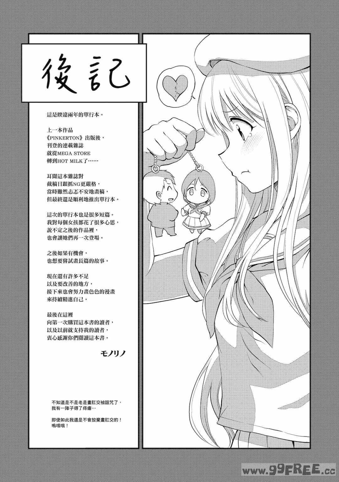 [モノリノ] Tinderbox 少女情慾之火