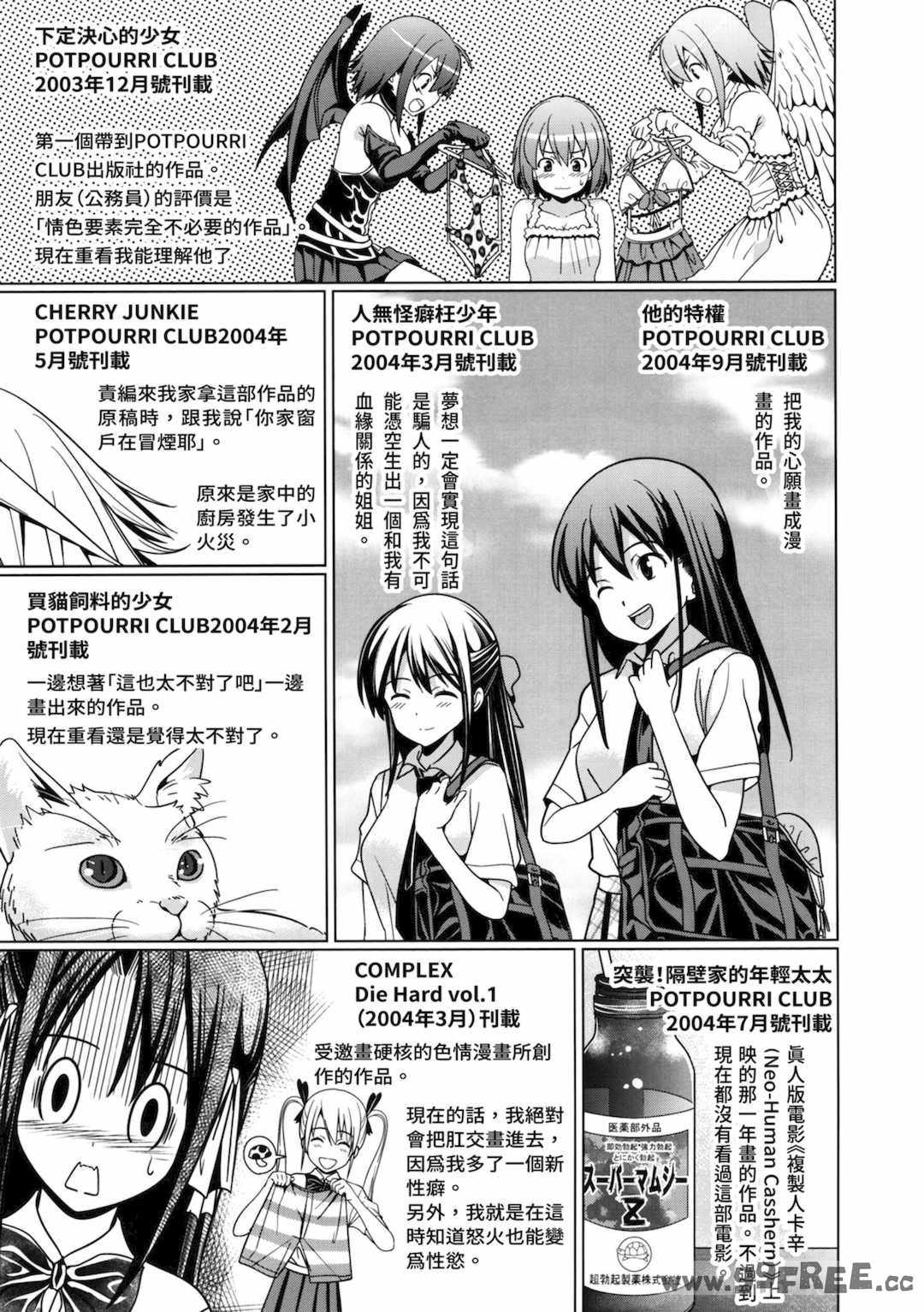 [わかなはなび] 初恋とフェラチオと精飲｜初戀與口交與吞精