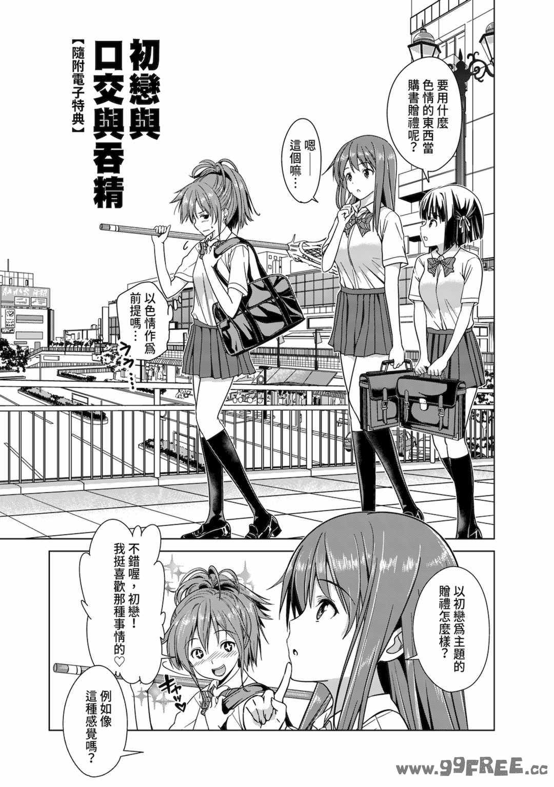 [わかなはなび] 初恋とフェラチオと精飲｜初戀與口交與吞精