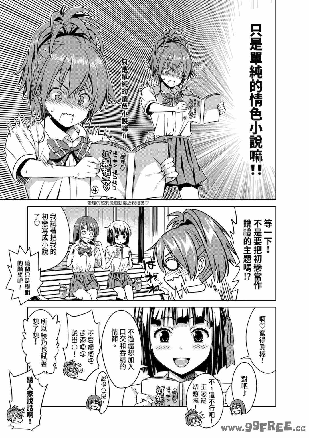 [わかなはなび] 初恋とフェラチオと精飲｜初戀與口交與吞精