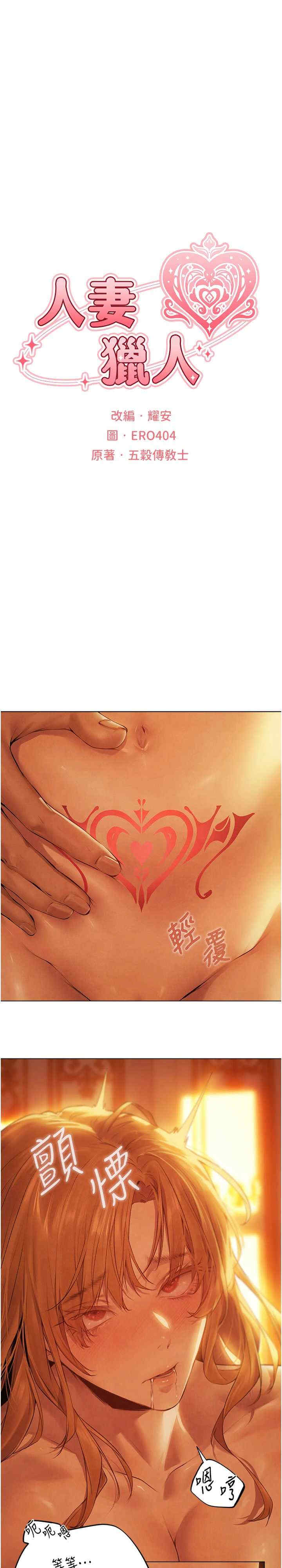 异界猎妻人/人妻猎人