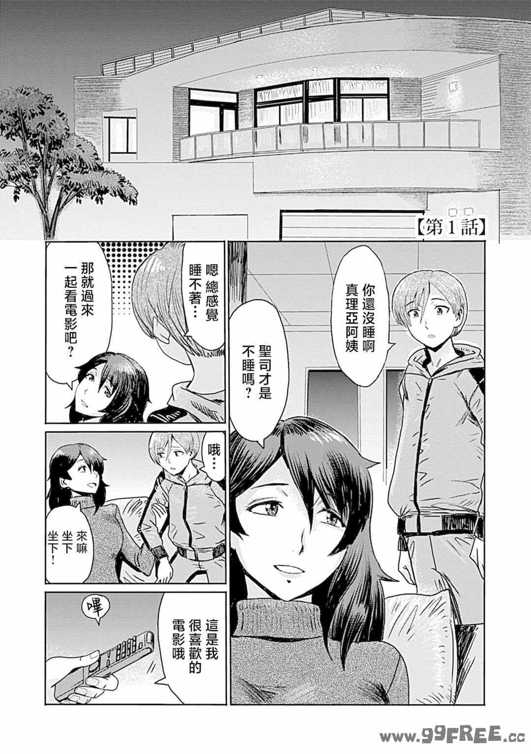 [黒岩瑪瑙] こうして義母は僕の雌になった