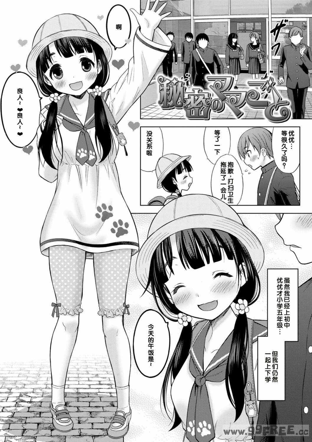 [猫男爵] いっしょにイケたね♡