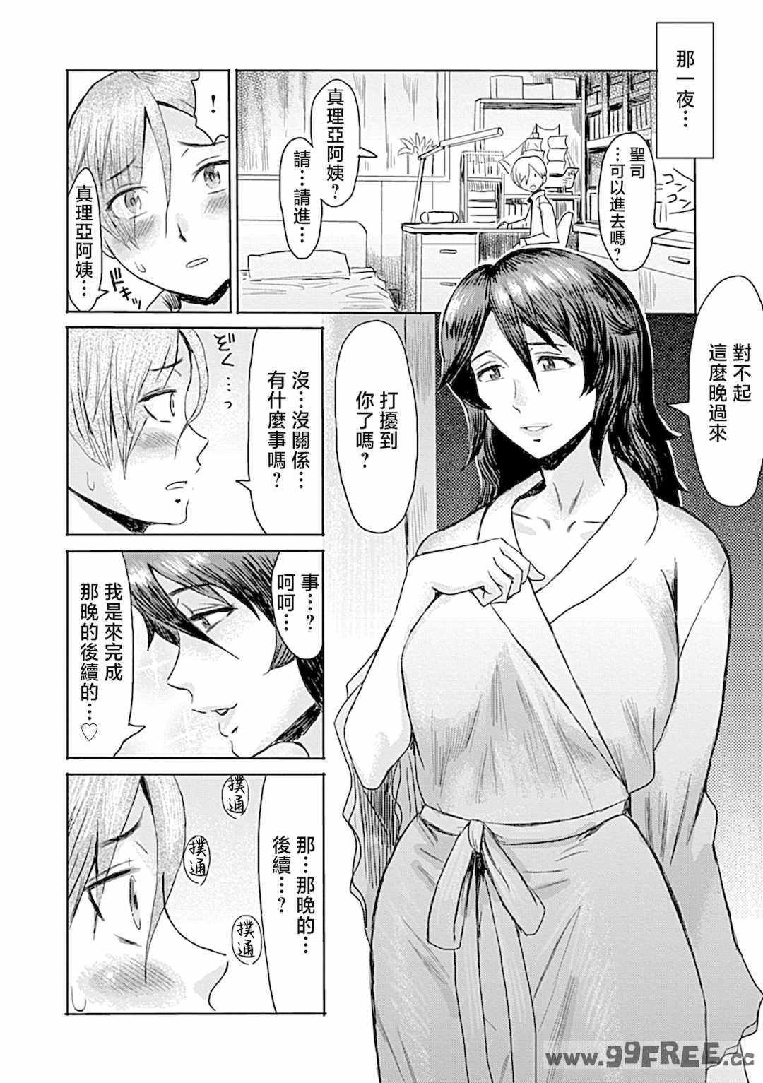 [黒岩瑪瑙] こうして義母は僕の雌になった