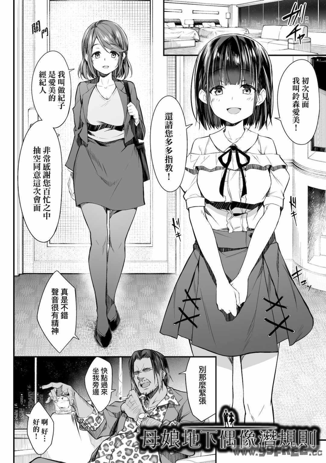 [秋空もみぢ] 母娘掌握 [矢部そうすけ]