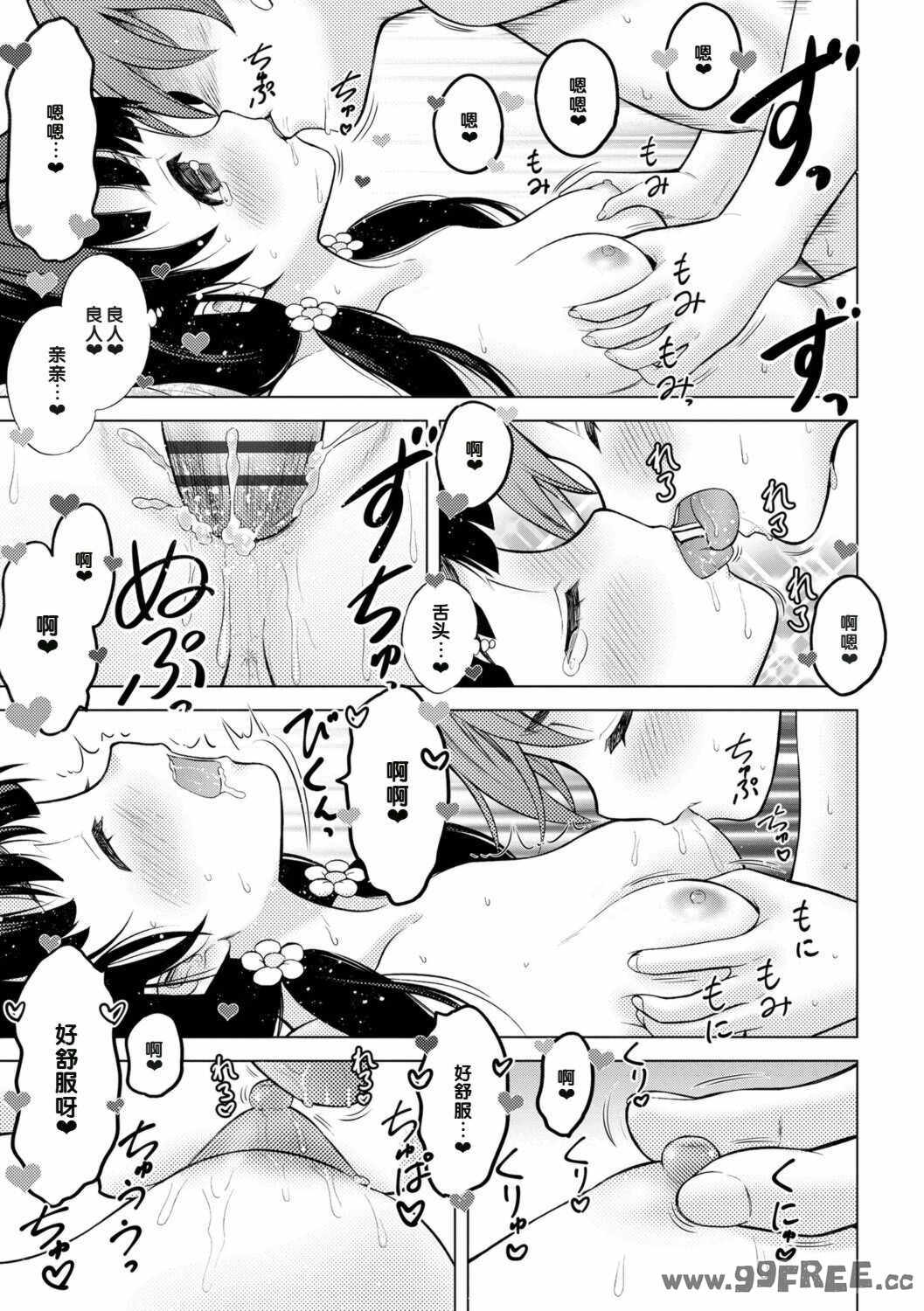 [猫男爵] いっしょにイケたね♡