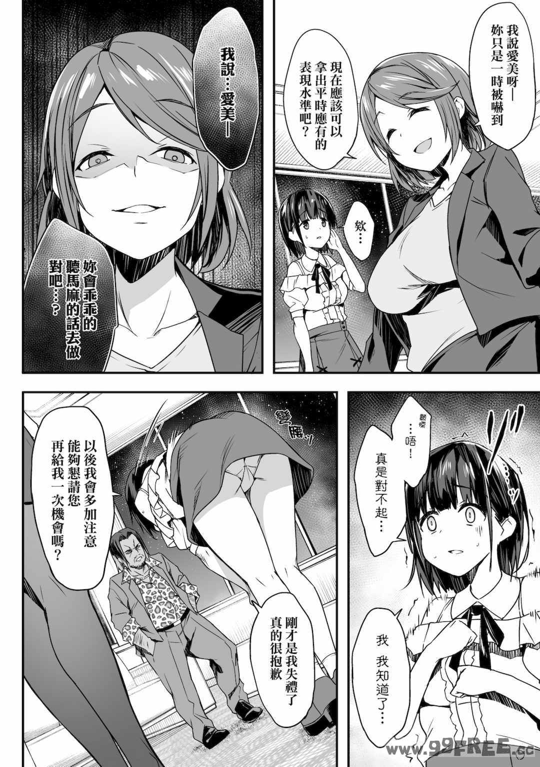 [秋空もみぢ] 母娘掌握 [矢部そうすけ]