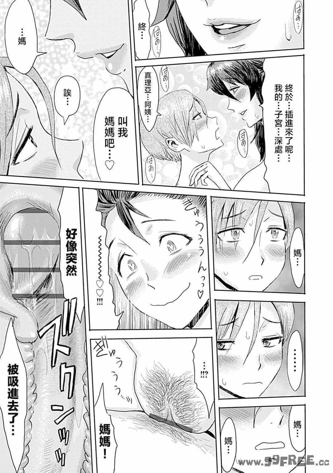 [黒岩瑪瑙] こうして義母は僕の雌になった