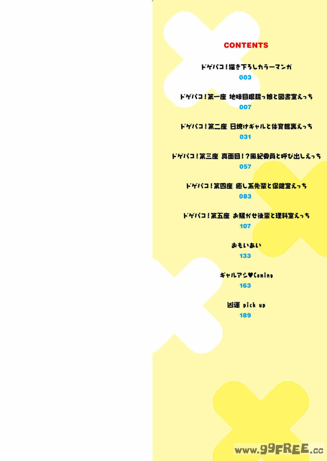 [柚十扇] どげぱこ