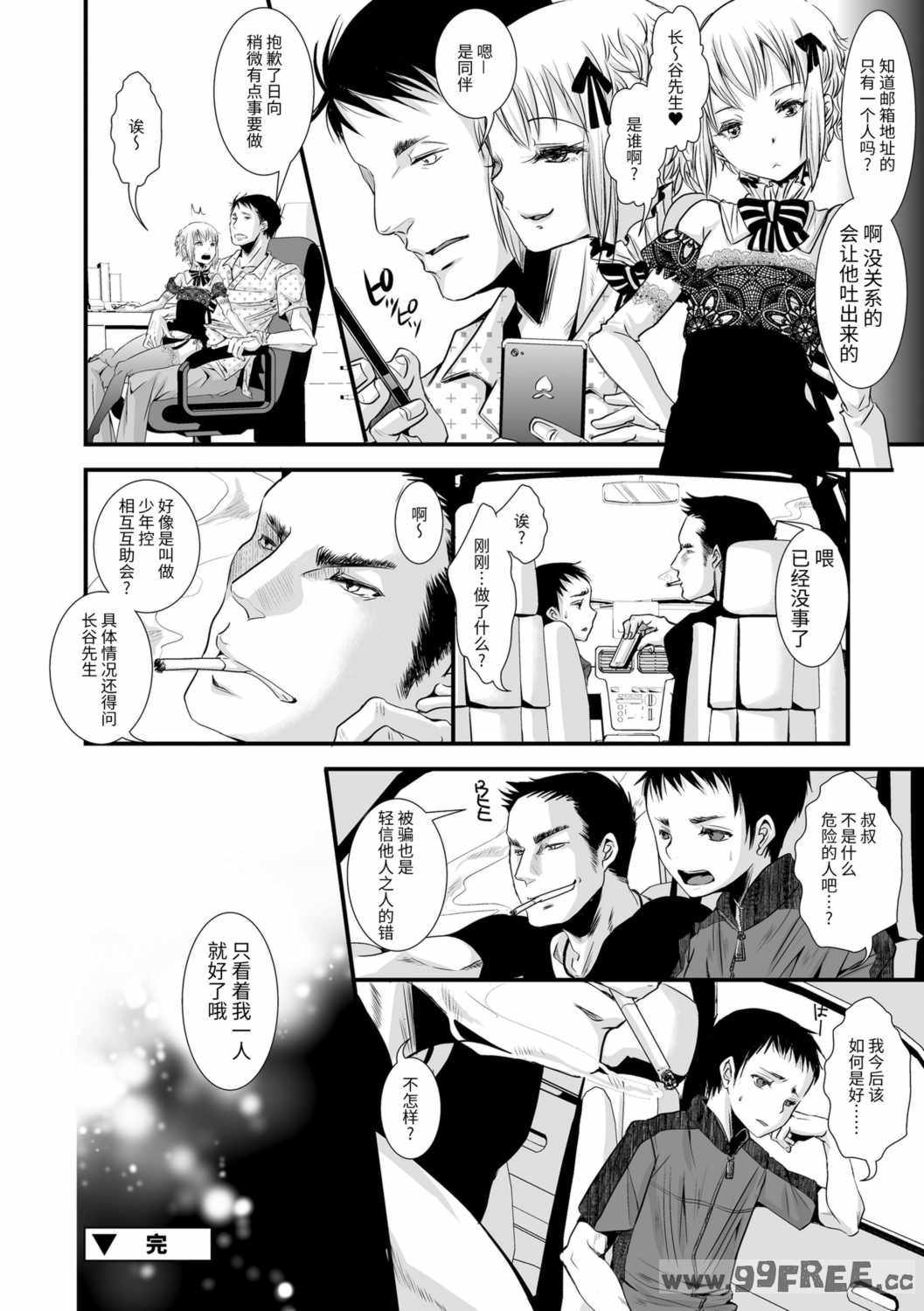 [加藤茶吉] 大人のおもちゃ