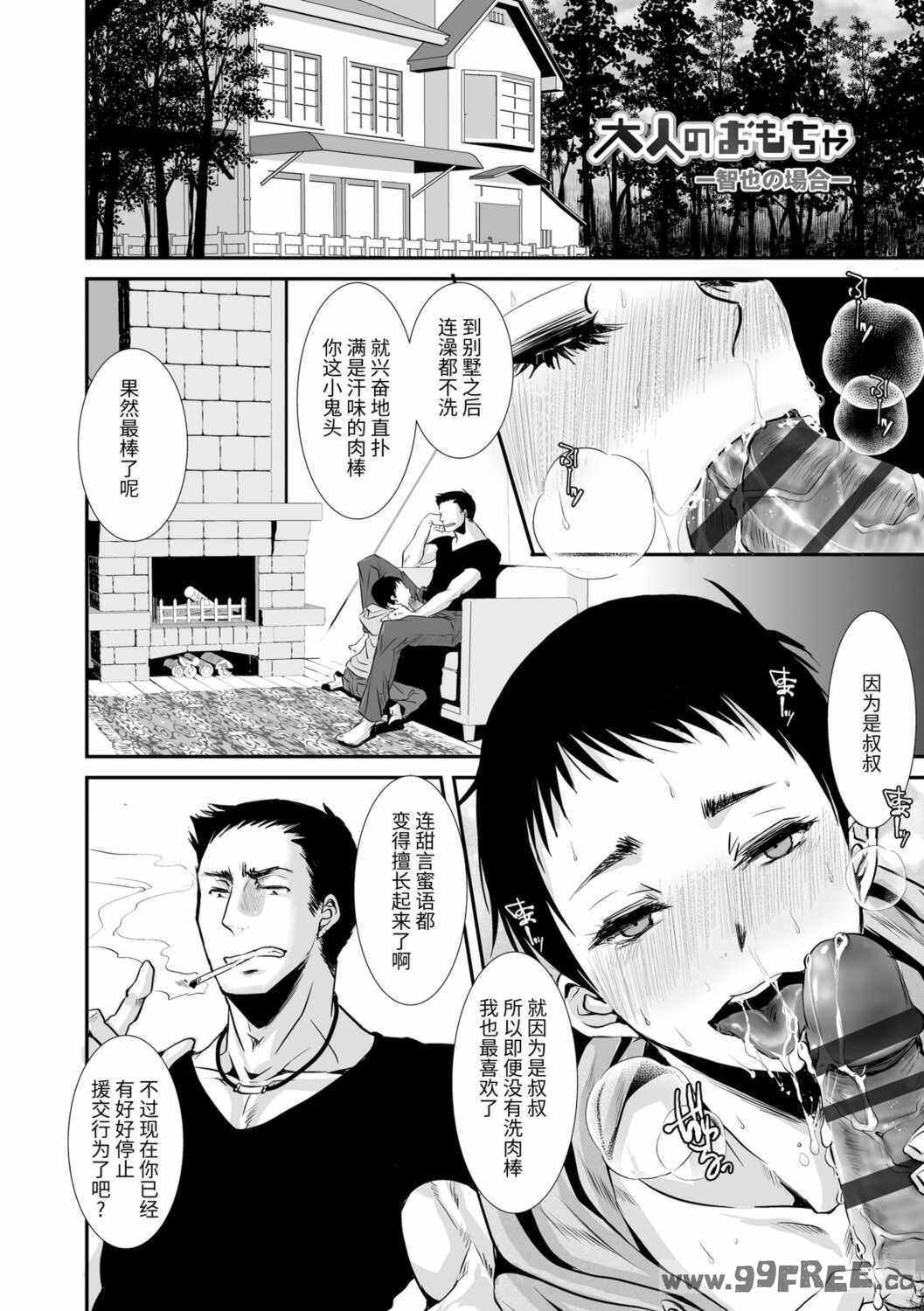 [加藤茶吉] 大人のおもちゃ