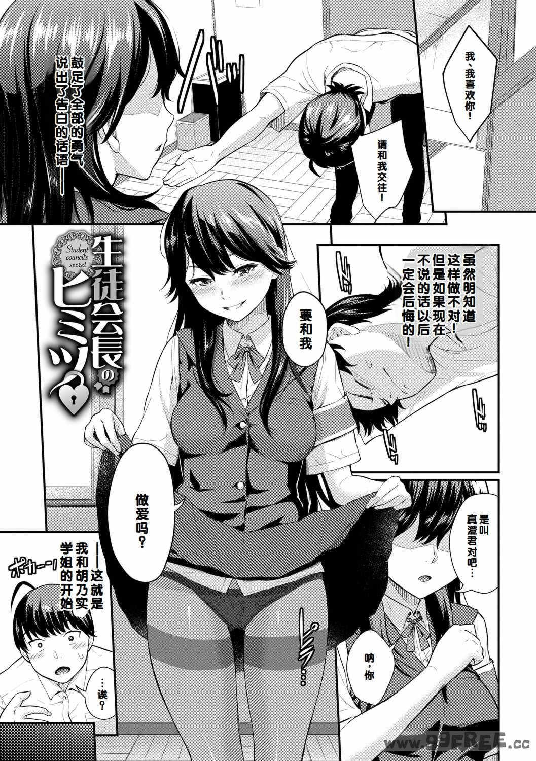 [羽原ヒロ] 初恋スイッチ