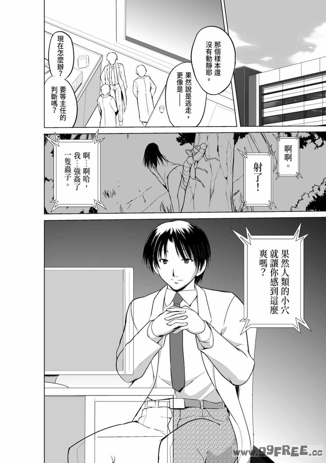 [千葉哲太郎] 虫遊戯～母娘蟲姦～