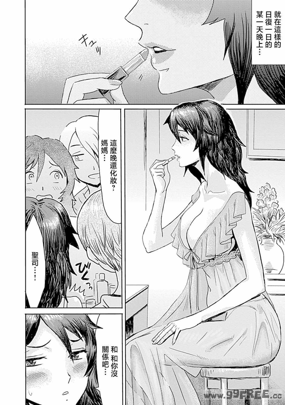 [黒岩瑪瑙] こうして義母は僕の雌になった