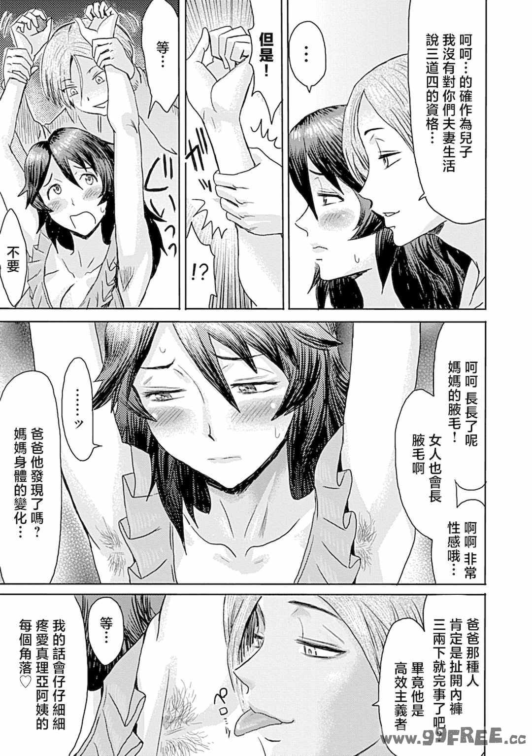 [黒岩瑪瑙] こうして義母は僕の雌になった