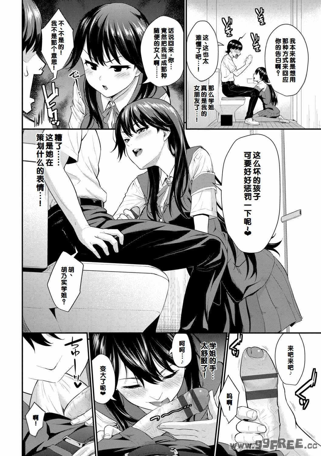 [羽原ヒロ] 初恋スイッチ