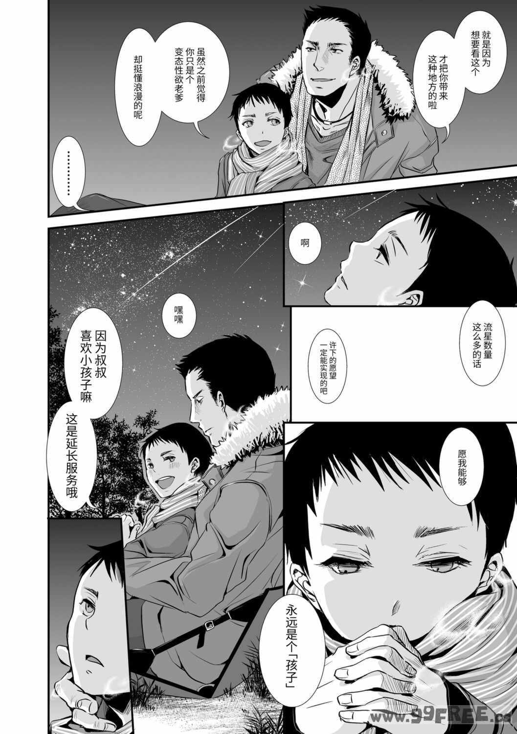 [加藤茶吉] 大人のおもちゃ