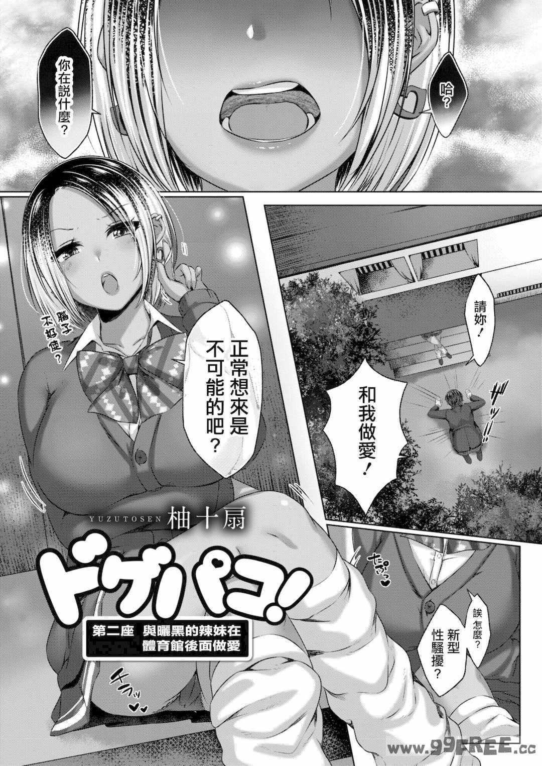 [柚十扇] どげぱこ